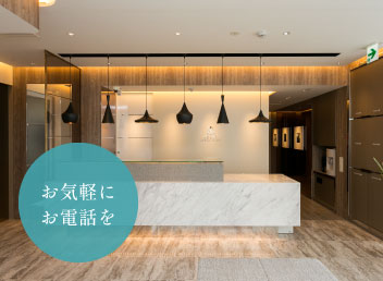 お気軽にお電話を