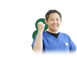 治療費を抑える方法もご提案します